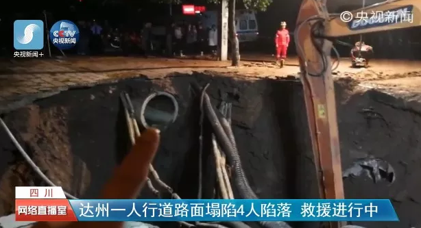 四川達州人行道路面發(fā)生塌陷，城市地下工程建設不容忽視.png