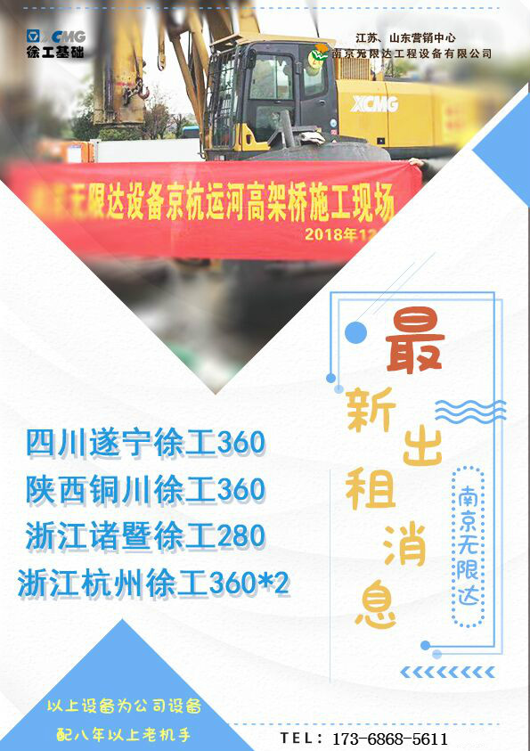 無限達(dá)旋挖鉆機(jī)出售、租賃.jpg