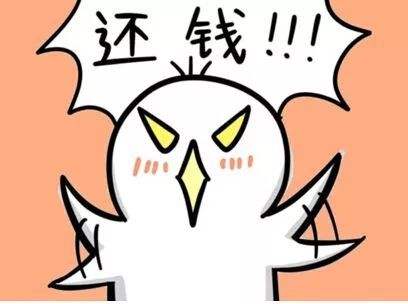 距離過年還有30天，你趕緊得，給我還錢！還錢！還錢！.jpg