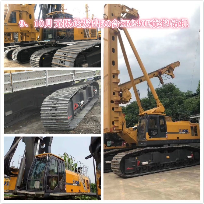 9、10月無限達(dá)發(fā)出30臺(tái)XR240E旋挖鉆機(jī).jpg