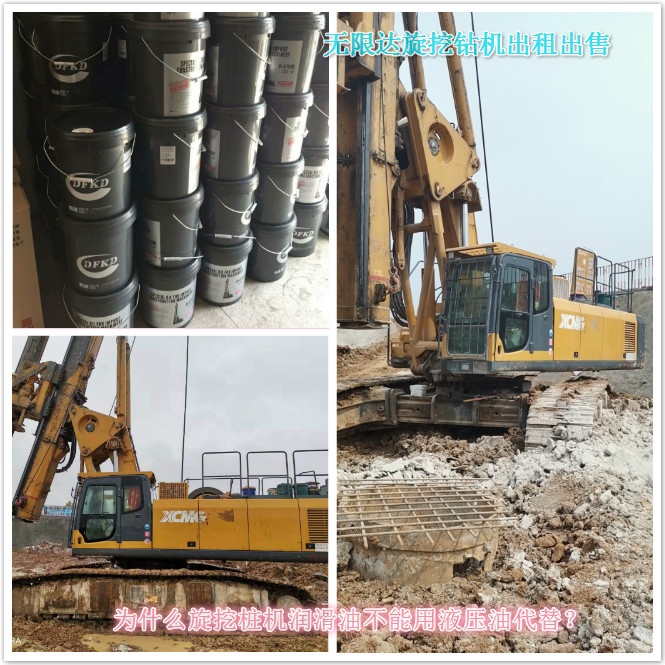 為什么旋挖樁機潤滑油不能用液壓油代替？.jpg