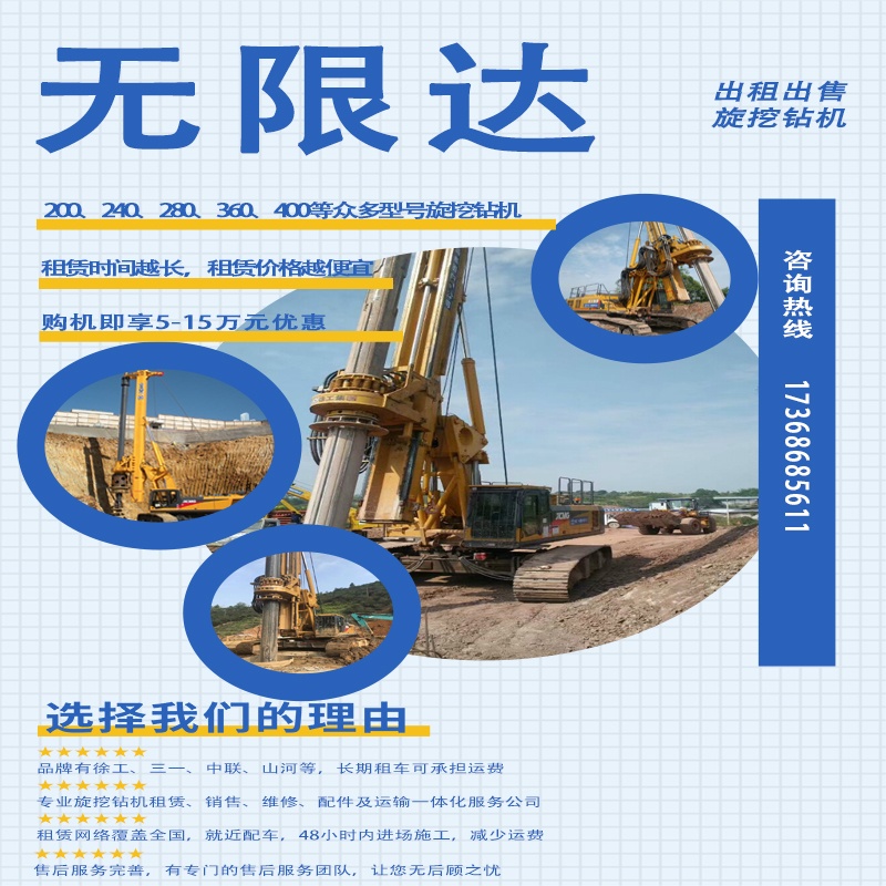 江蘇240、360旋挖樁機租賃銷售，選南京無限達(dá).jpg